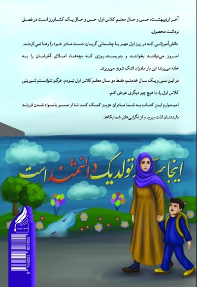 مامان کلاس اولی